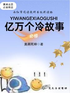 一万个小故事封面