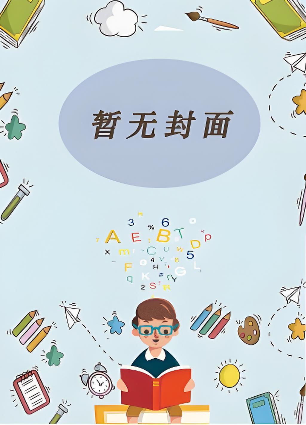 另一半封面
