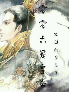 只会捞钱的朱由检封面
