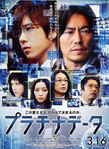 白金数据日剧封面